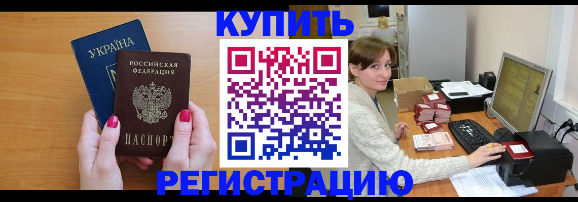 прописка законно в Далматово