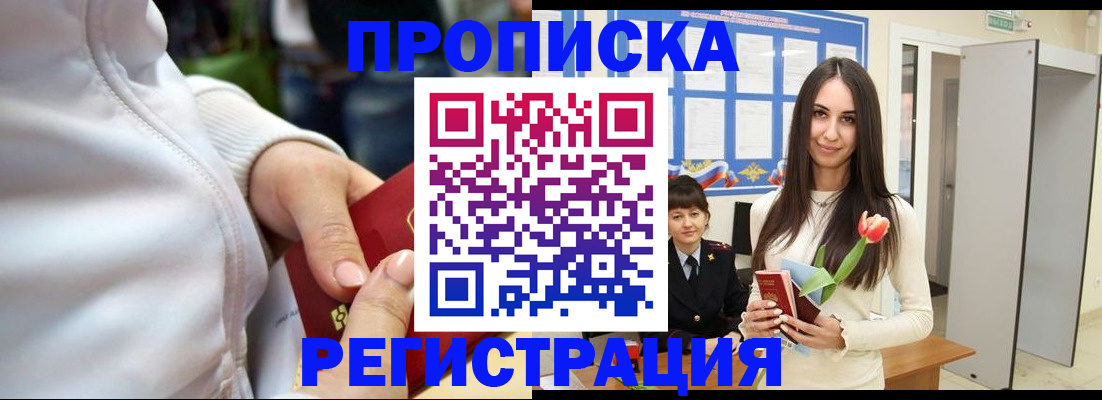 прописка ребенка в Далматово
